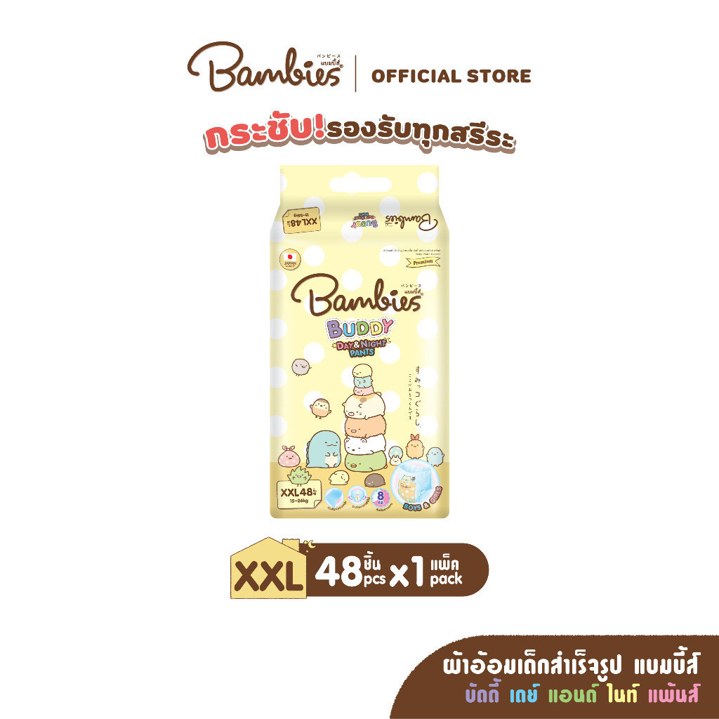 BAMBIES ผ้าอ้อมแบบกางเกงสำหรับเด็ก ไซส์ M-XXXL รุ่น Buddy Day&Night Pants