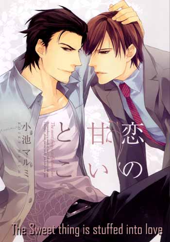 The Sweet thing is stuffed into love - KOIKE MARUMI
