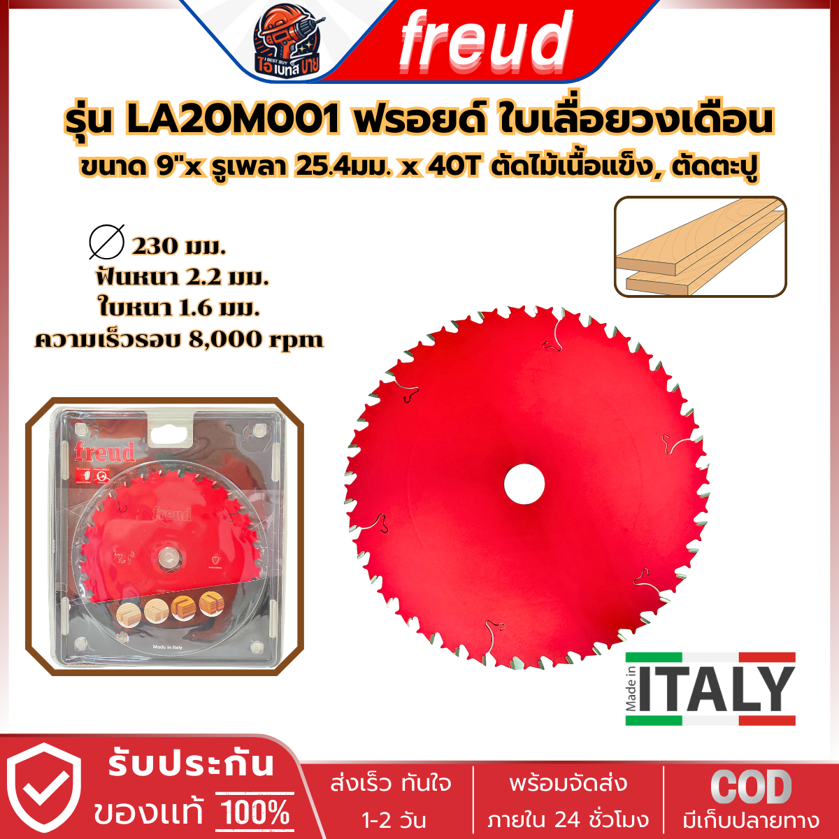 RREUD LA20M001 ใบเลื่อยวงเดือน 9นิ้ว X 40ฟัน (รูเพลา 25.4 มม)