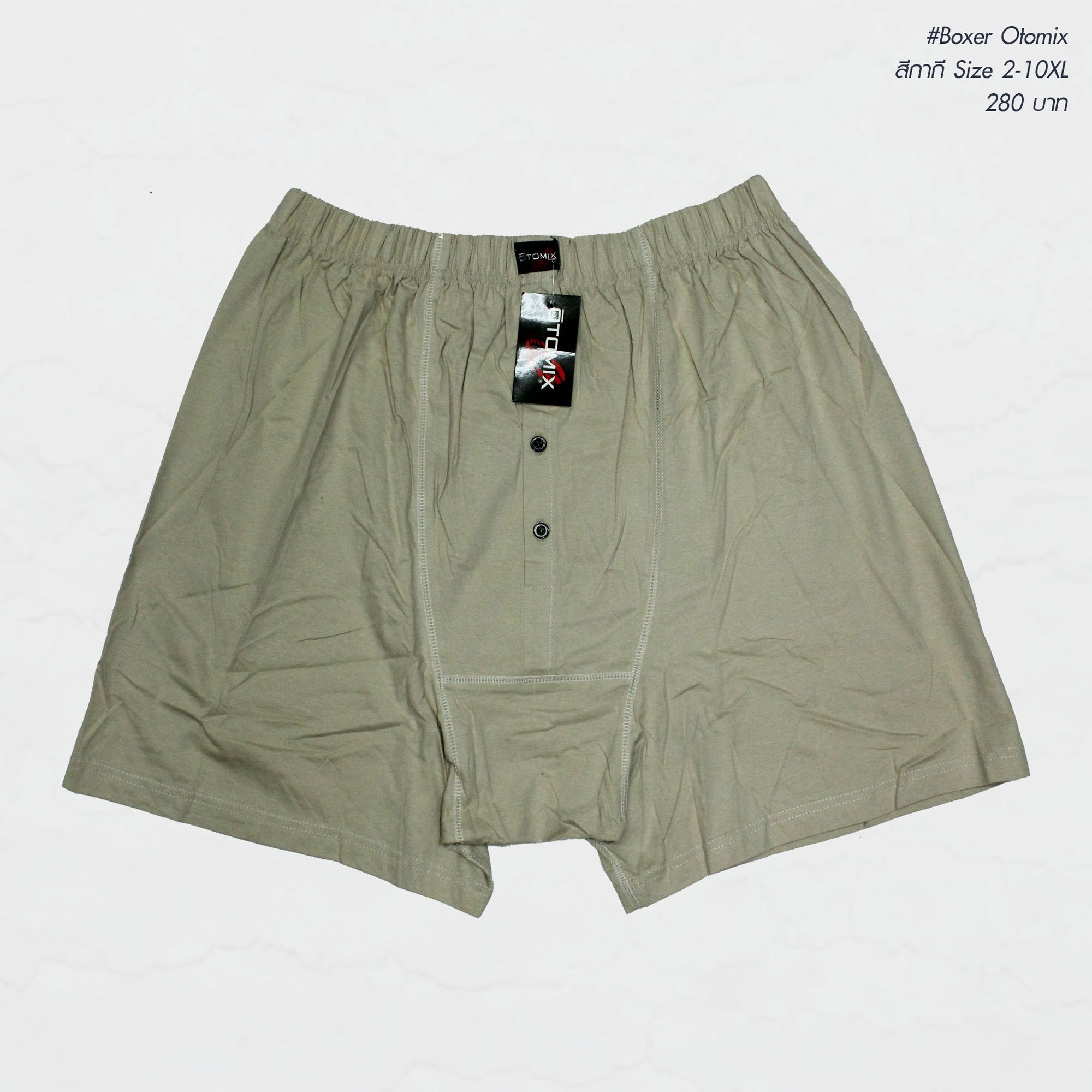 Boxer กางเกงบ๊อกเซอร์ผู้ชาย ไซส์ใหญ่ กางเกงคนอ้วน 2XL 3XL 4XL 6XL 8XL 10XL สีครีม