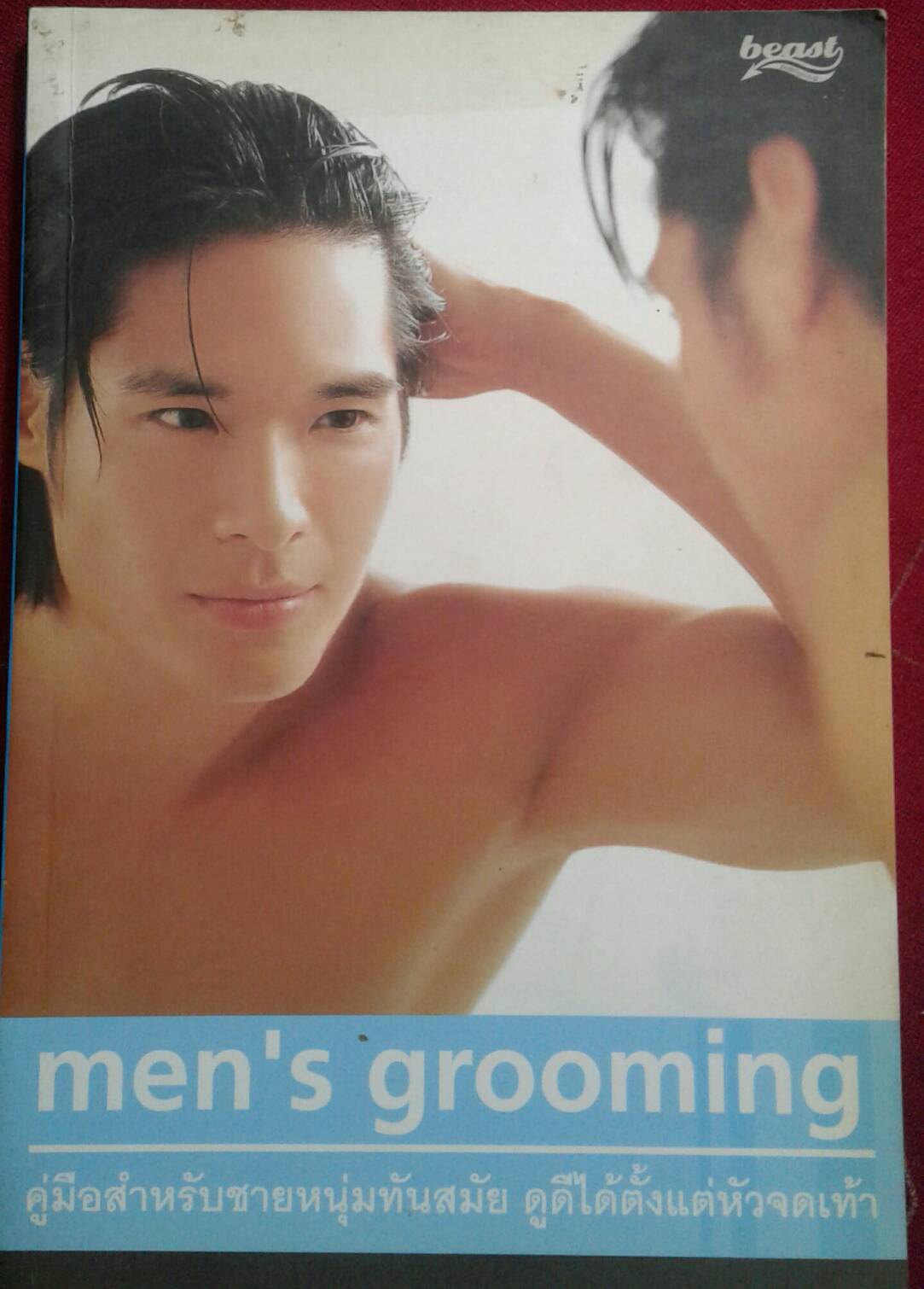 men's grooming คู่มือสำหรับชายหนุ่มทันสมัย ดูดีได้ตั้งแต่หัวจดเท้า
