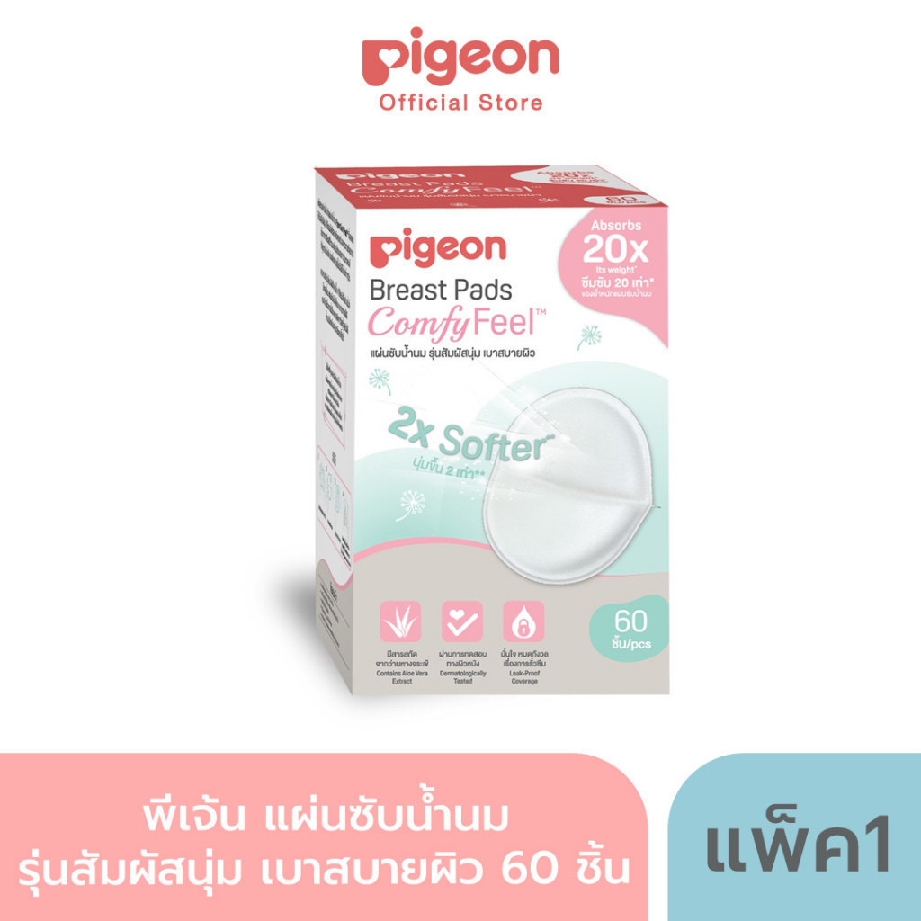 Pigeon แผ่นซับน้ำนม ผิวหน้ารังผึ้ง แพ็ค 60 ชิ้น