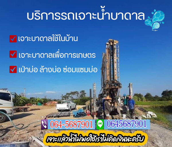 ขุดเจาะบาดาลสงขลา
