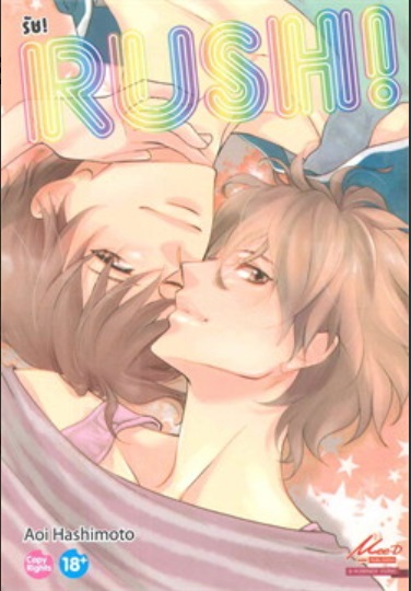 Rush : Aoi Hashimoto
