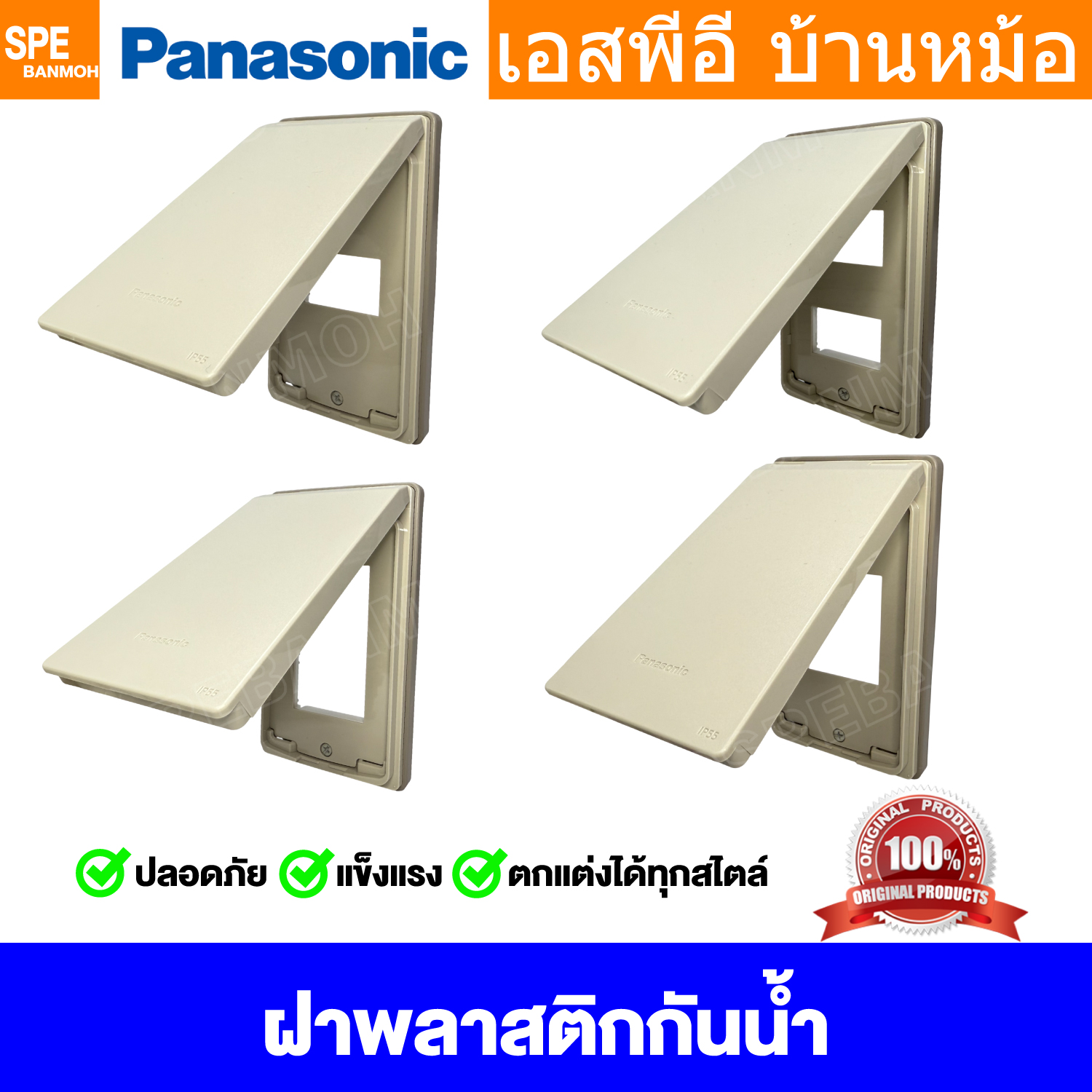 [ 1 ชิ้น ] Panasonic ฝากันน้ำ หน้ากากกันน้ำ แนวตั้ง WEG7901 WEG7902 WEG7903 WEG79029 อุปกรณ์สวิทช์ พานาโซนิค ฝาครอบแผงสวิตช์ ปลั๊กไฟ Weather Proof Plasitic Plate กันน้ำ Waterproof Panasonic Full Color Wide Series