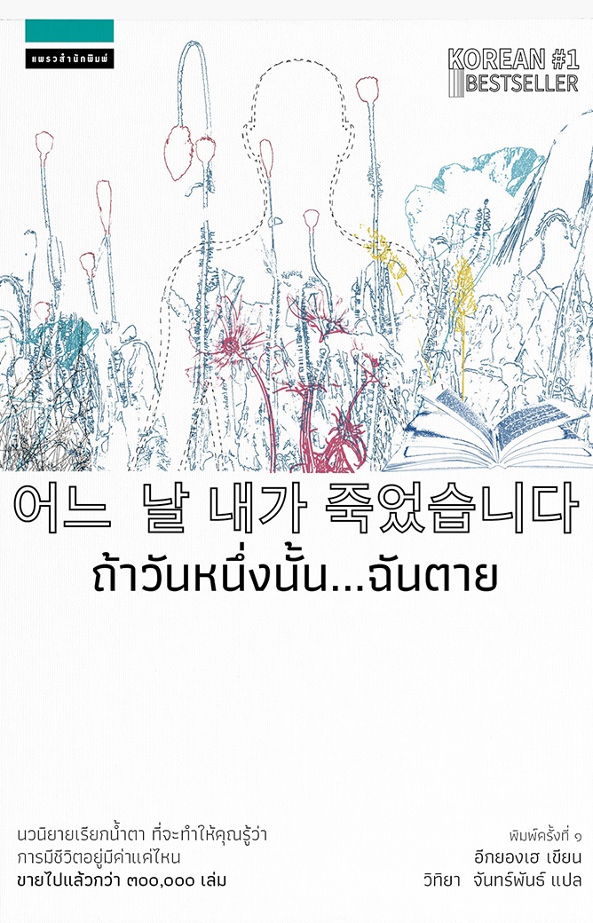 ถ้าวันหนึ่งนั้น...ฉันตาย : อีกยองเฮ