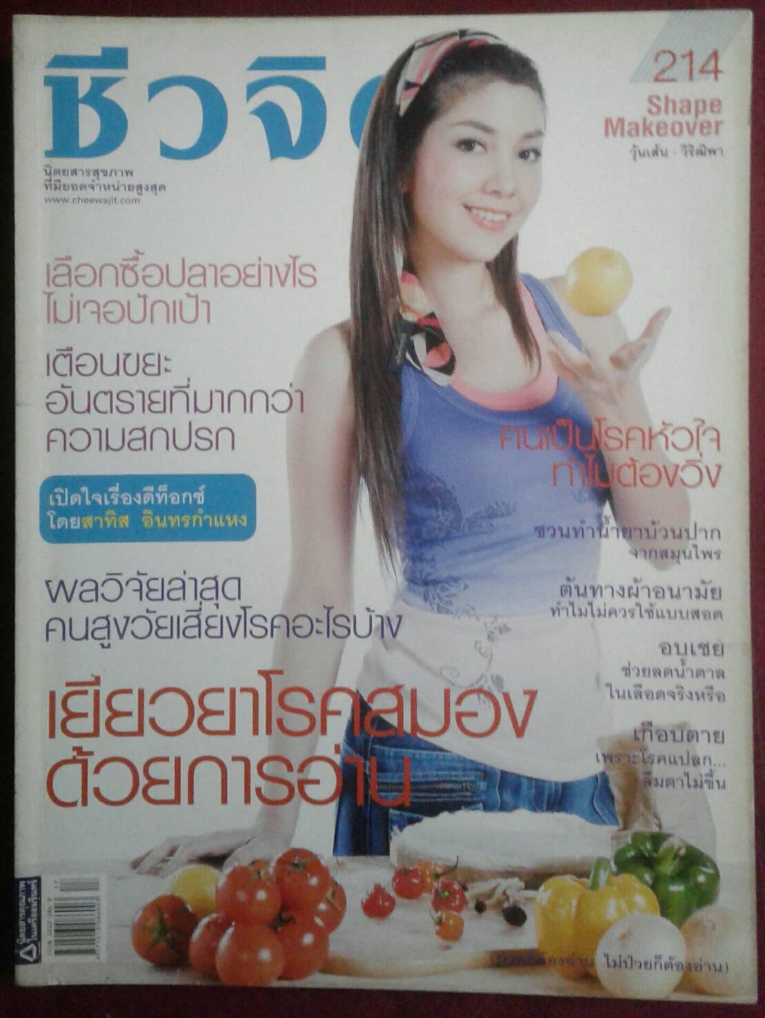 ชีวจิต : จำนวน ๕ เล่ม