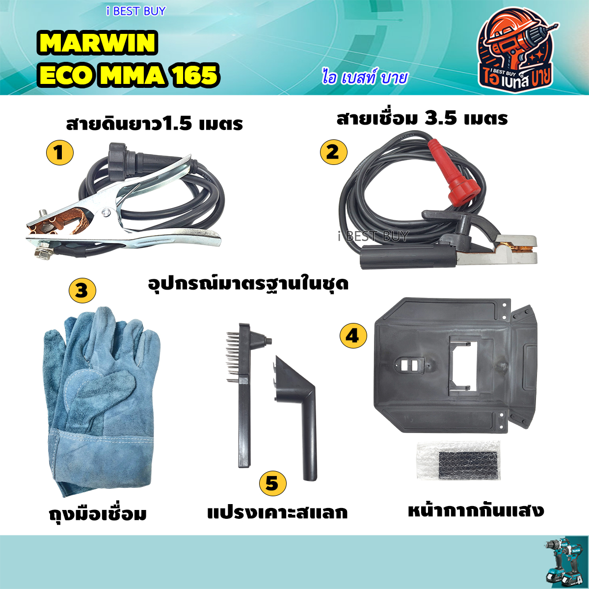 Marwin Eco MMA 185 เครื่องเชื่อมธูป กระแสเชื่อม 20-130แอม (buy LONGWELL) รับประกัน 1ปี