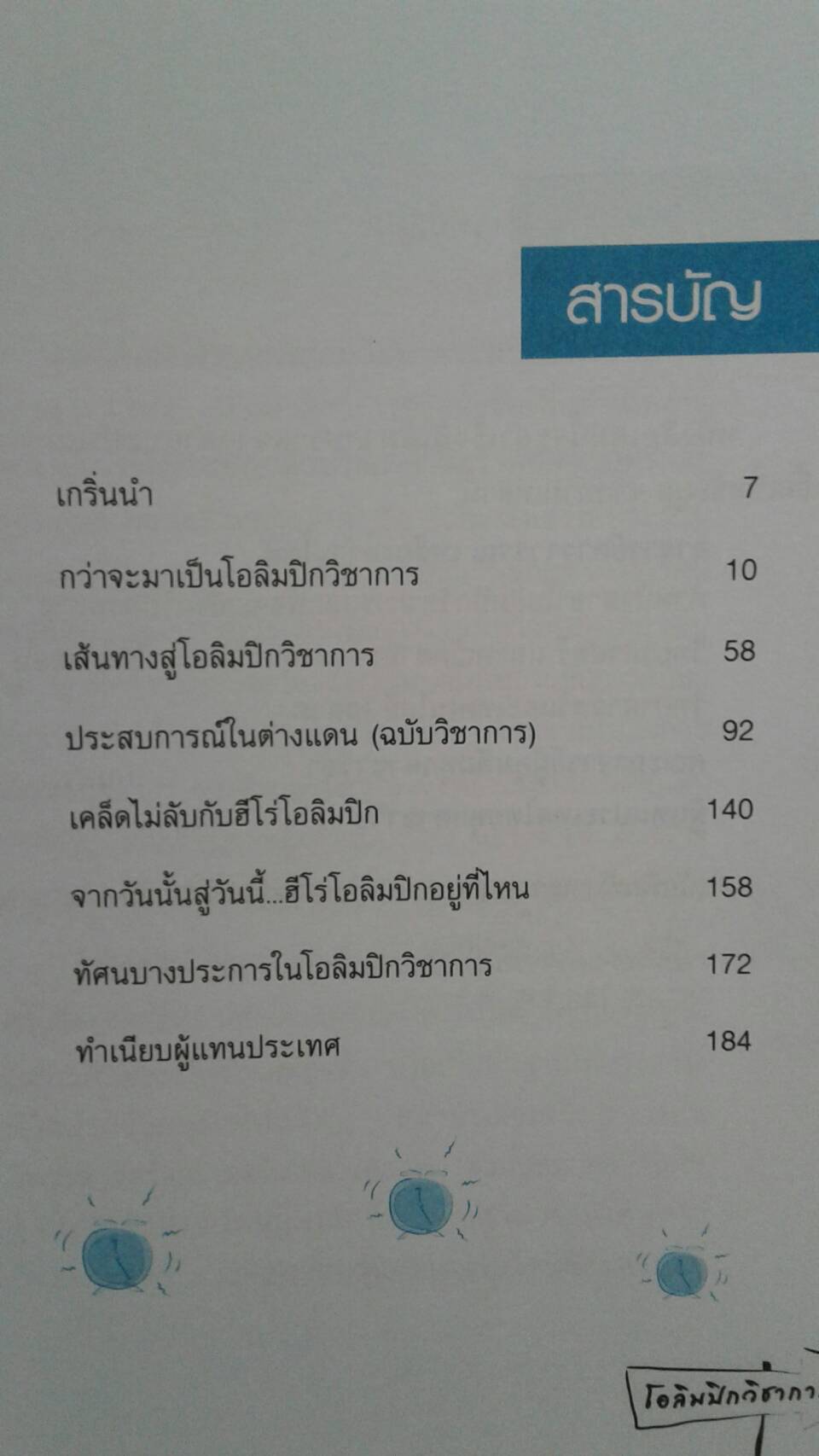 ถอดรหัสอัจฉริยะ...โอลิมปิกวิขาการ