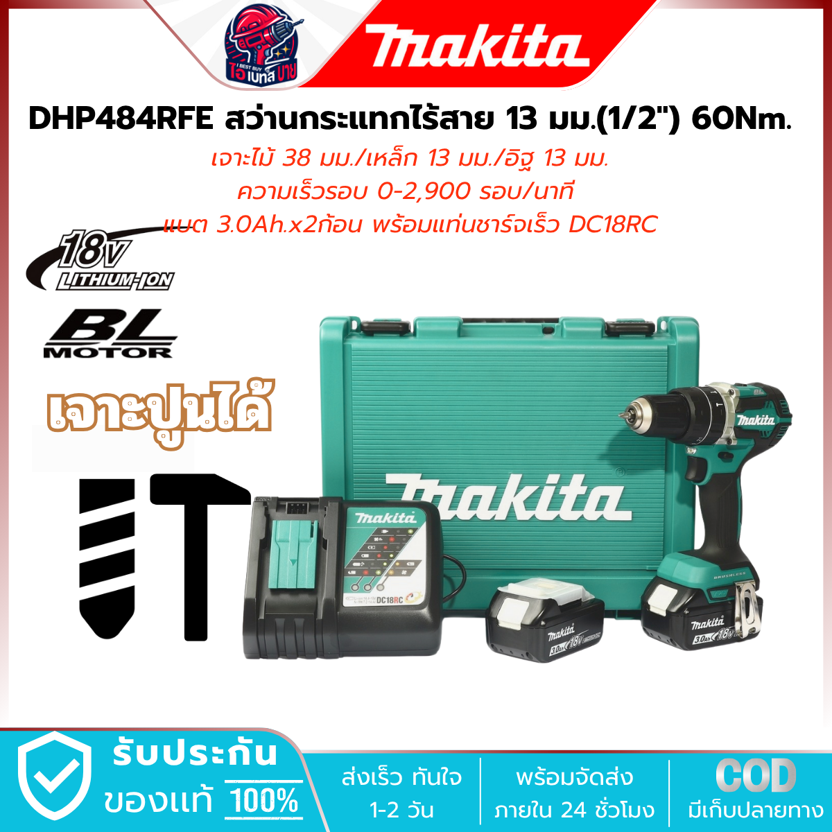 MAKITA สว่านกระแทก ไร้สาย 18 โวลต์ ขนาด 13 มม. (1/2 นิ้ว) รุ่น DHP484RFE แบต 3.0Ah.x2ก้อน แรงบิด 60 Nm. มอเตอร์ BL LXT