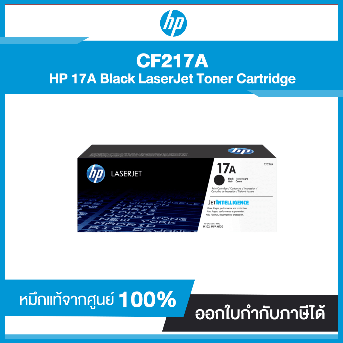 ตลับหมึกโทนเนอร์ HP 17A (CF217A) Black LaserJet Toner Cartridge หมึกแท้จากศูนย์