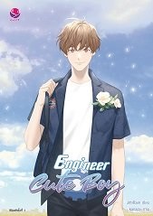 Engineer cute boy : JittiRain