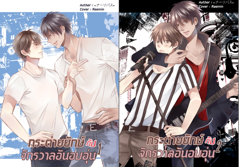 กระต่ายยักษ์ (กับ) จักรวาลอันอบอุ่น 2 เล่มจบ - ๛ナーリバス๛
