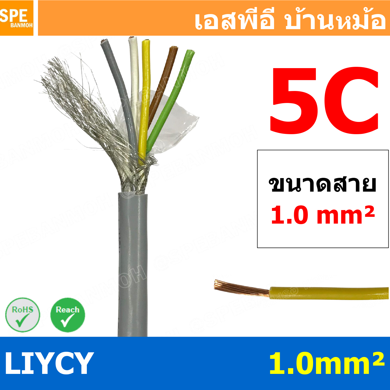 [ 1 เมตร ] สาย LiYCY 1.0 mm² 5C สายสัญญาณ มีชีล Liycy สายชีลด์ LiYCY Cable Control With Shield มาตราฐาน VDE และ IEC พาวเวอร์คอนโทรล มีชีลด์ LiYCY สาย Multi core with shield สายคอนโทรลมีชีล สายมัลติคอ Liycy สายสัญญาณ LiYCY LiY-CY สาย LIYC