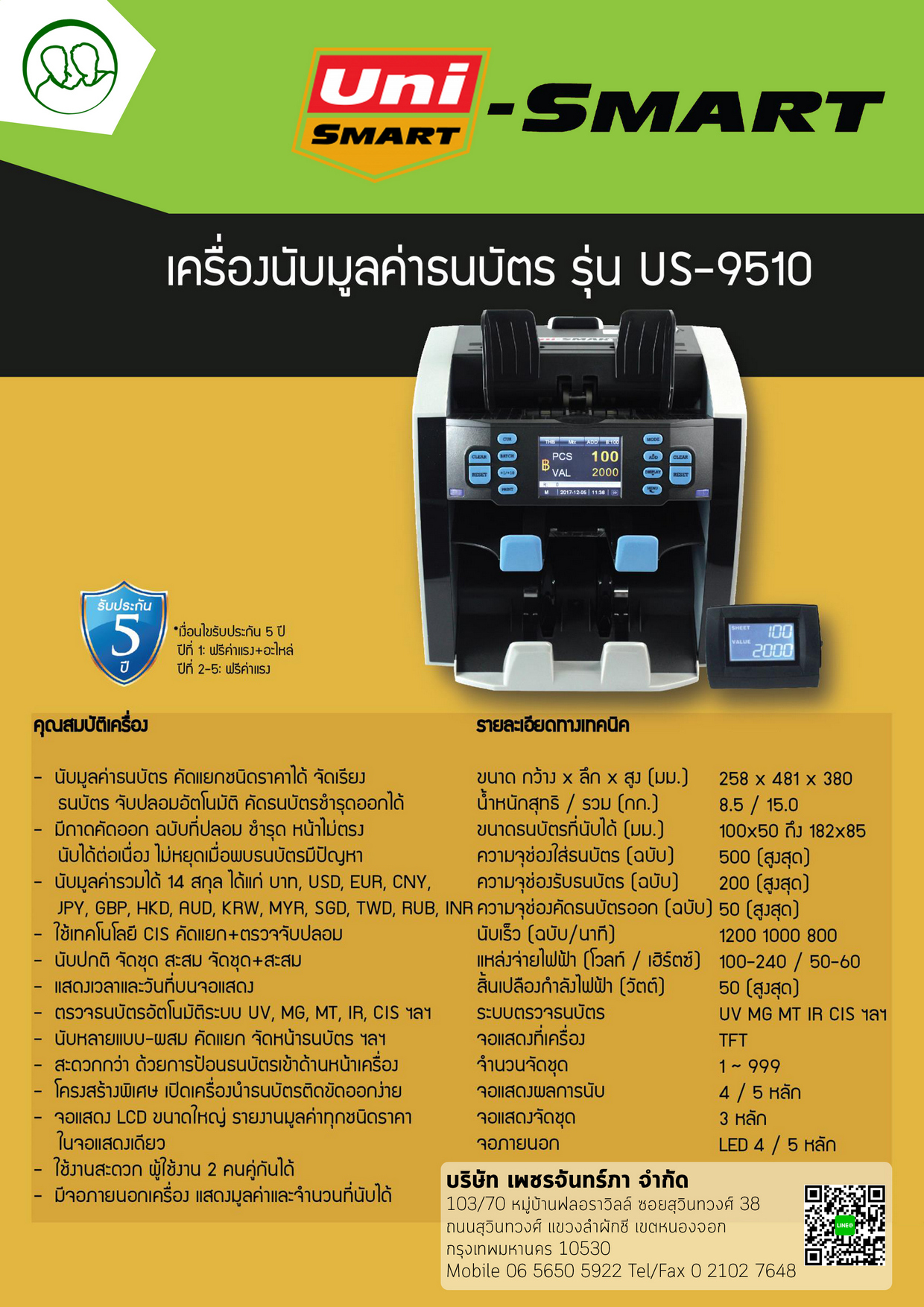 Uni-SMART เครื่องนับธนบัตร เครื่องนับเงิน เครื่องนับแบงค์ ตรวจธนบัตรปลอม US-9510