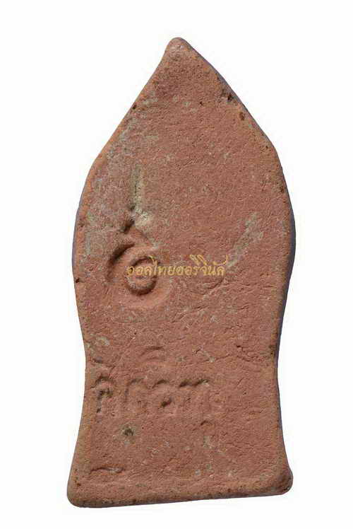 +พระยศเศรษฐี วัดศิลาชลเขต ปี2509 เนื้อดิน นครศรีธรรมราช 63061051