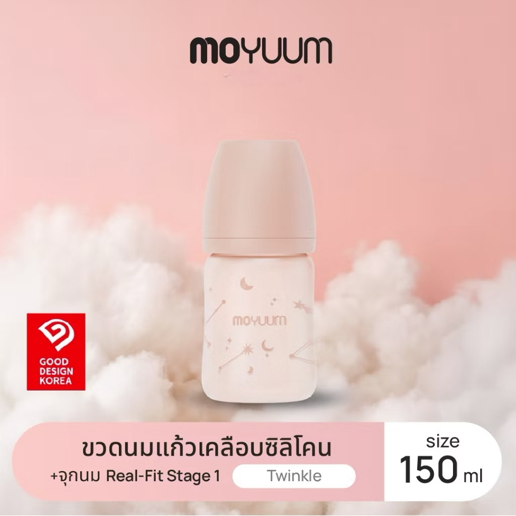 MOYUUM ขวดนมแก้วเคลือบซิลิโคน โมยูม ALL IN ONE (ลาย Twinkle)