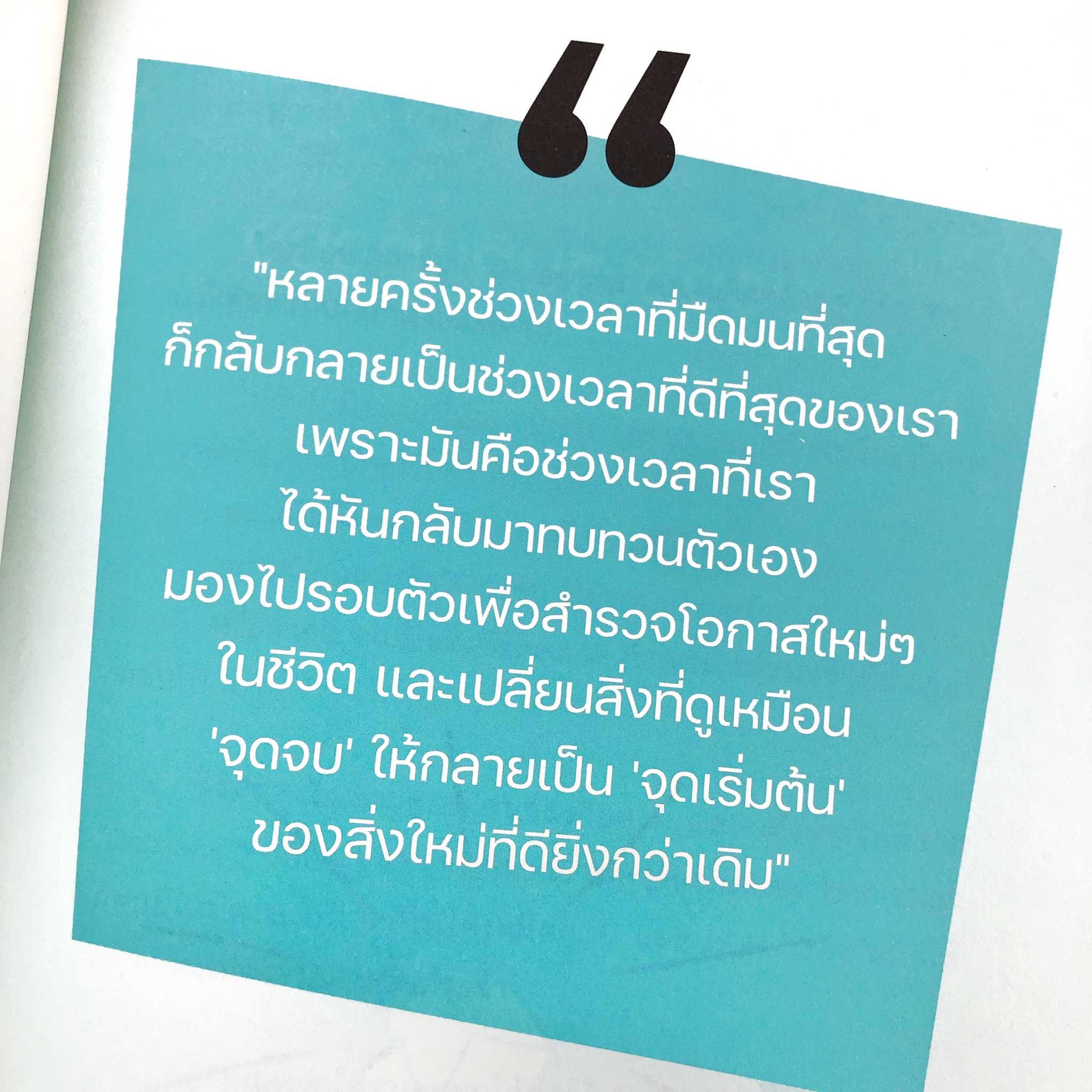 วันนี้เธอขอบคุณตัวเองแล้วหรือยัง