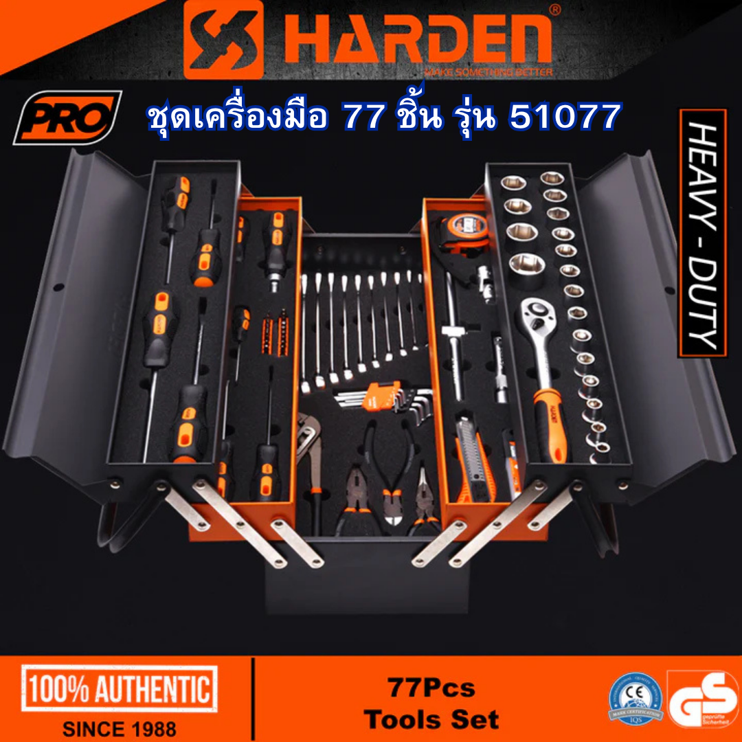 HARDEN กล่องเครื่องมือช่าง พร้อมอุปกรณ์ 77 ชิ้น 3ชั้น รุ่น 510777