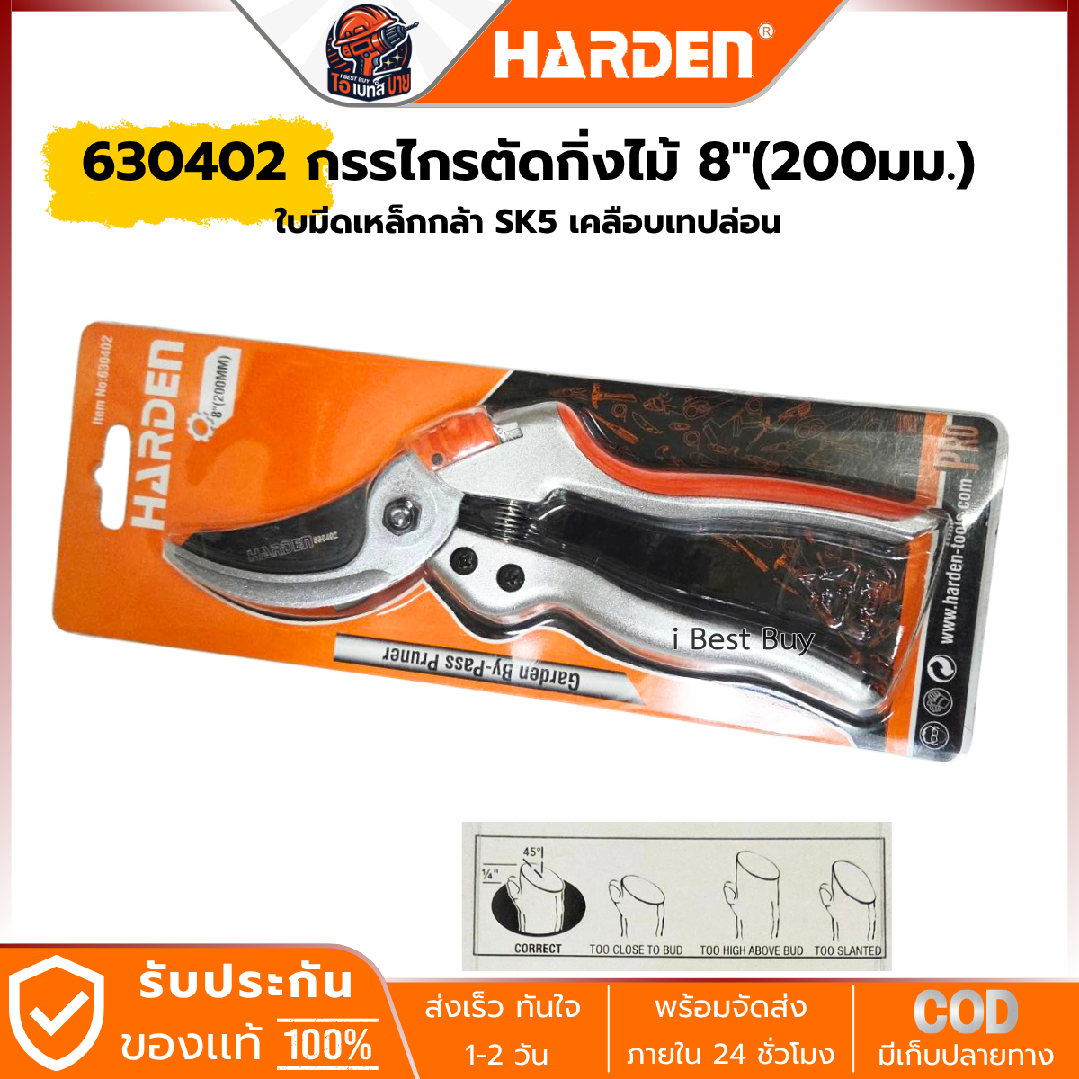 HARDEN กรรไกรตัดกิ่งไม้ 8นิ้ว(200มม.) ใบมีดเหล็กกล้า SK5 เคลือบเทปล่อน รุ่น 630402