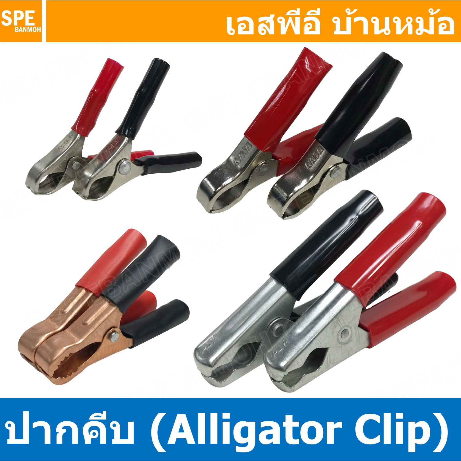 [ 2คู่ ] AL-005 AL-007 ปากคีบเหล็ก ชุบสารกันสนิม NASA ดำ-แดง ปากคีบแบตเตอรี่ ดำแดง คีมคีบแบต ขนาดเล็ก 3นิ้ว Alligator Clip เข้าสายแบบบีบ ปากคีบจระเข้ ปากคีบแบตเตอรี่ ปากคีบขั้วแบต ปากคีบดำแดง คีมหนีบขั้วแบต