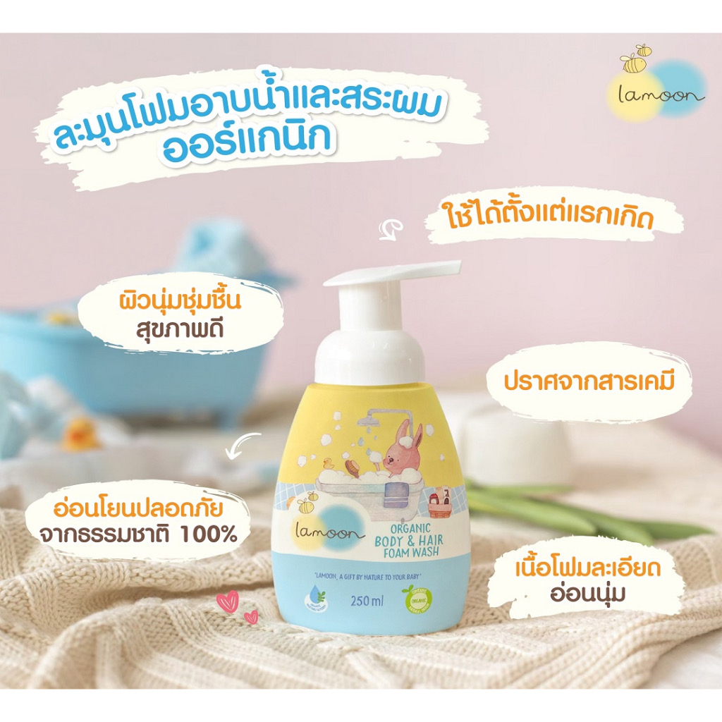 ละมุนเบบี้ โฟมอาบนํ้า-สระผม ออร์แกนิค แบบรีฟิล 220ml