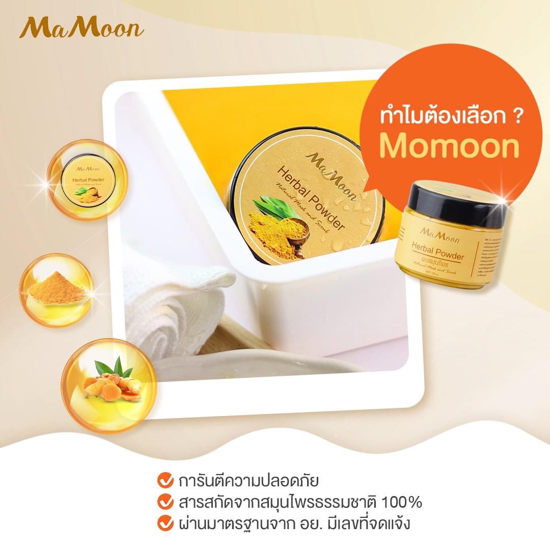 Mamoon มามูน ของแท้100% ผงสมุนไพรอาบน้ำเด็ก แถมฟรีช้อนไม้ (ใช้ได้ทั้งเด็กและผู้ใหญ่)