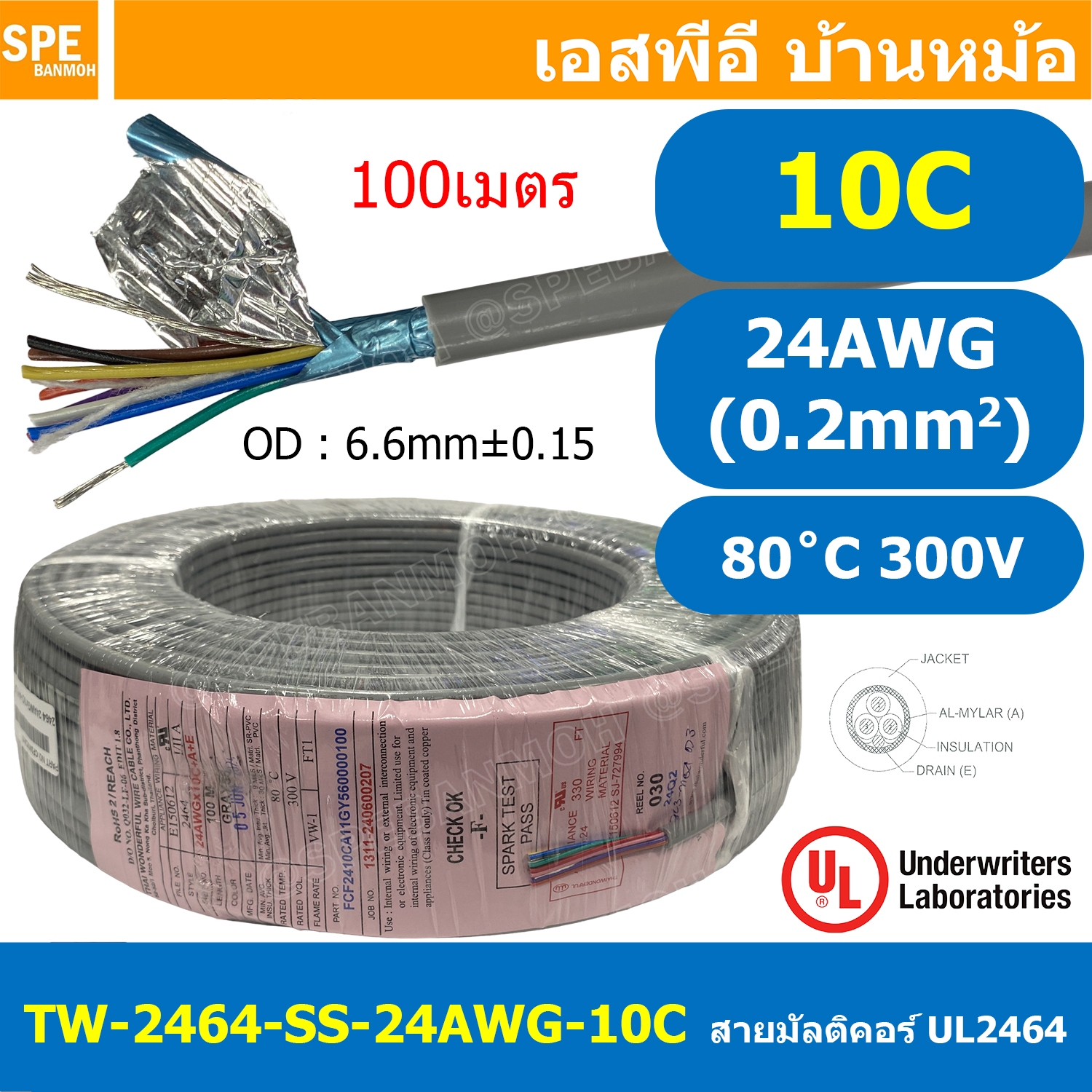 [ 100 เมตร ] TW-2464SS-24AWG-10C สายมัลติคอร์ 10 คอร์ ขนาด 24AWG 10C x 24AWG UL2464 300V 80°C AWG24 เบอร์ 24 สายชีลเดียว Single Shielded Multicore Cable 10C Computer Cable TCU Tinned Stranded Copper AWM 2464 24AWG VW-1 80°C 300V E150612 Thai Wonderful AW