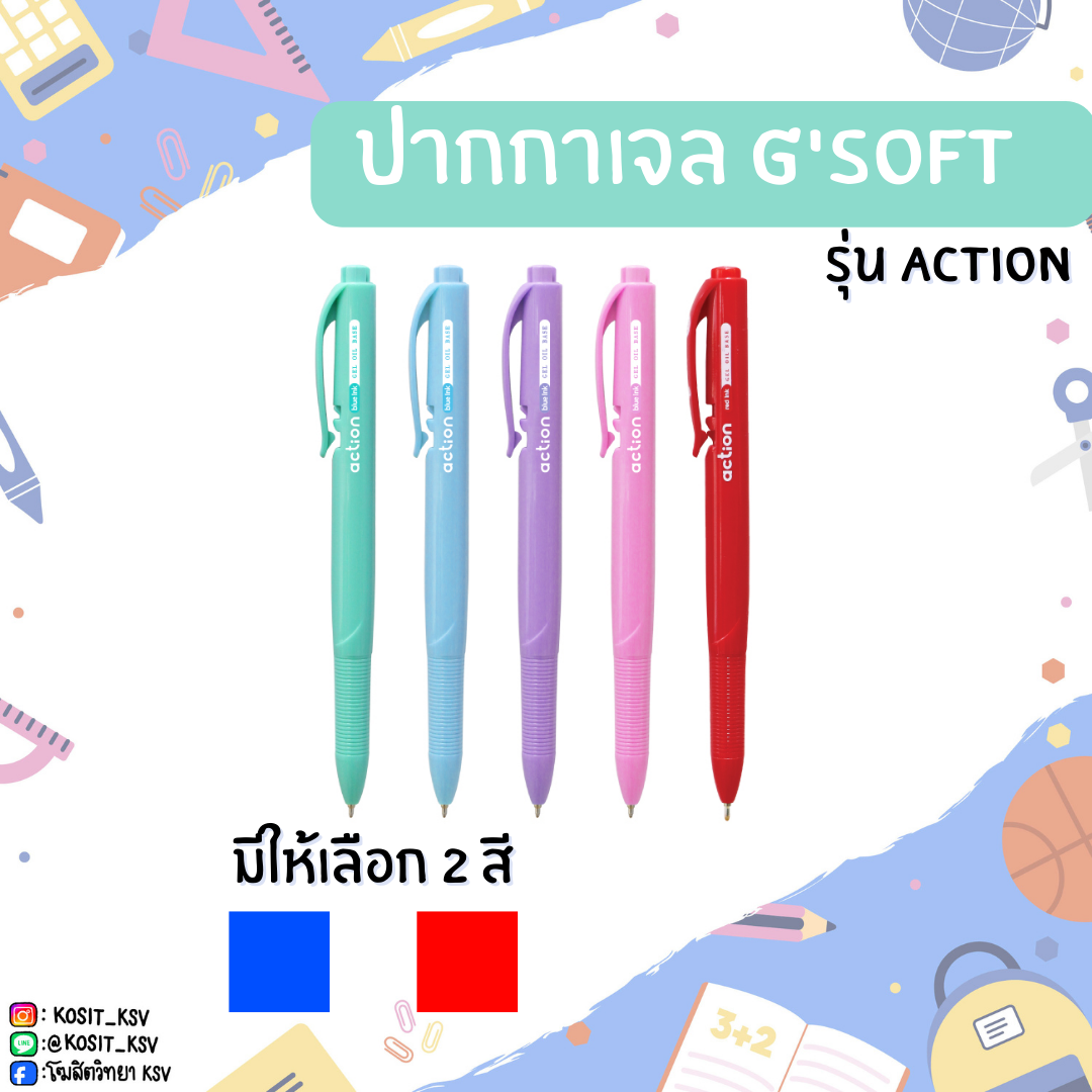 ปากกาเจล G'soft รุ่น ACTION หัวปากกา 0.5 มม.
