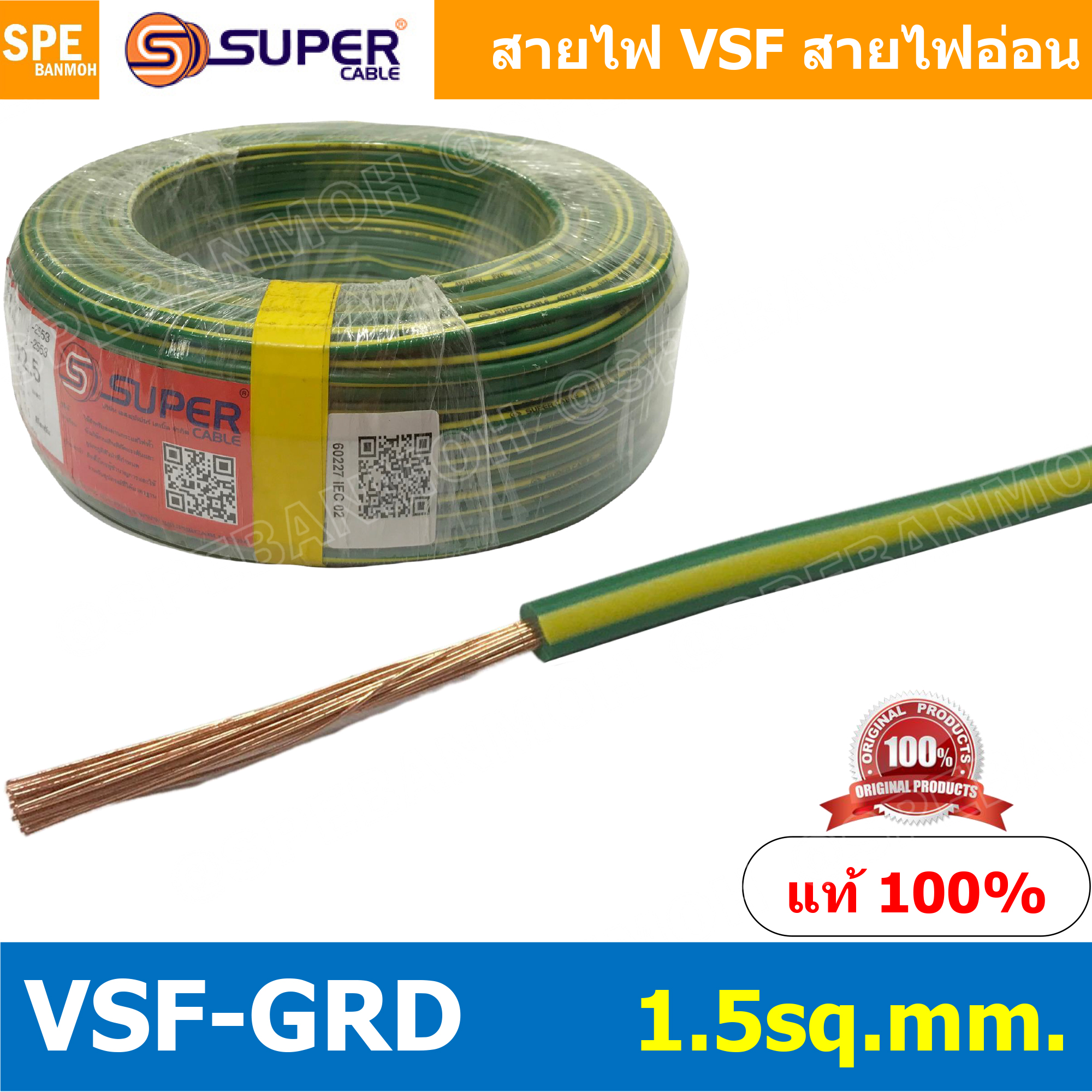 [ 10 เมตร ] สายไฟ VSF Ground 1.5 sq.mm. สายไฟ เขียวคาดเหลือง เขียวขีดเหลือง VSF-Ground สายไฟ เขียวเหลือง สายไฟเขียว-เหลือง สายไฟอ่อน สายไฟออ่อนแกนฝอย VSF IEC06 300/500V, IEC02 450/750V VSF Flexible Cable VSF-GRD มาตรฐาน มอก TIS 11