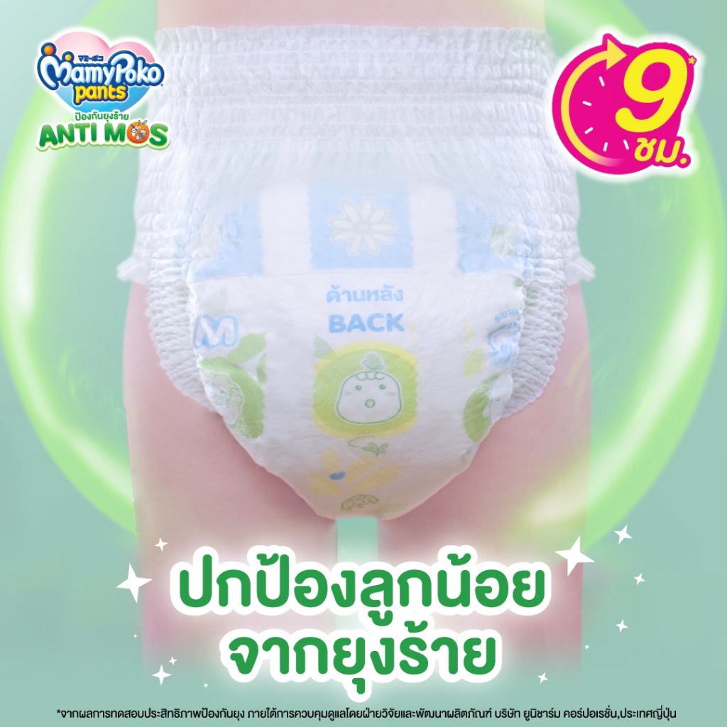 Mamy Poko กางเกงผ้าอ้อมกันยุง แพ้นท์ แอนตี้มอส ไซส์ S~XL ชาย/หญิง