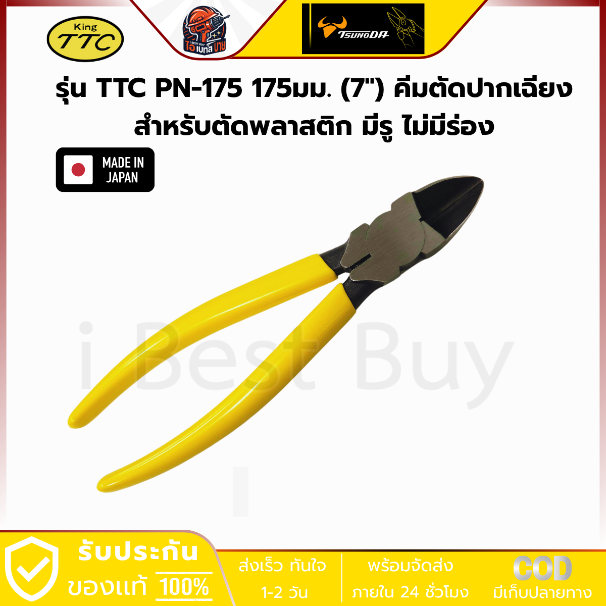 KING TTC คีมปากเฉียง มีรู ไม่มีร่อง ขนาด 7นิ้ว (Made in Japan) ปอกสายไฟได้ รุ่น TTC PN-175