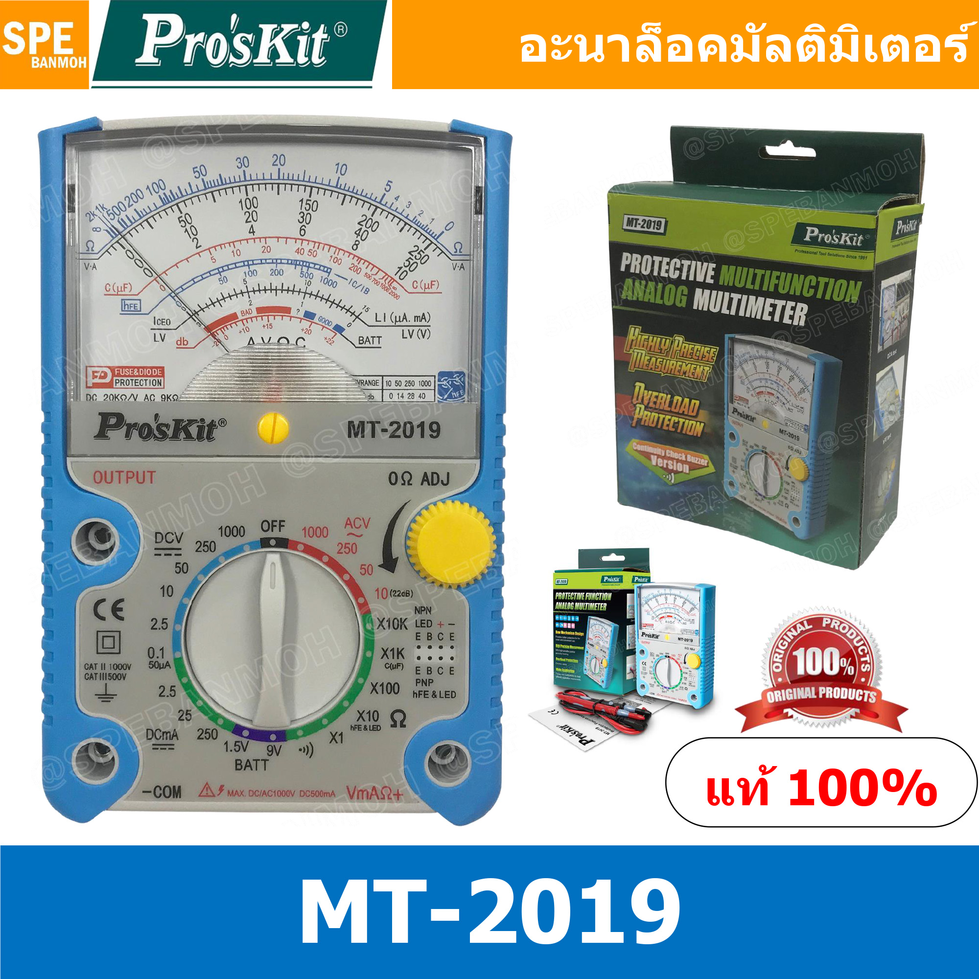 MT-2019 มิเตอร์เข็ม Pro'sKit Analog Multimeter อะนาล็อคมิเตอร์ มัลติมิเตอร์ มิเตอร์วัดไฟฟ้าแบบเข็ม ProsKIT รุ่น MT-2019 โปรคิท MT 2019 (NEW 2020) Multimeter มิเตอร์วัดไฟแบบเข็ม