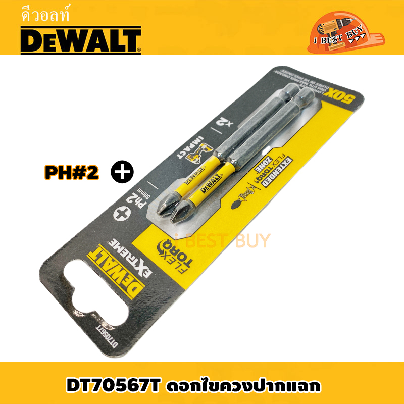 DeWALT DT70567T ดอกไขควงปากแฉก สำหรับ บล็อกไฟฟ้าและไร้สาย แพค 2ชิ้น/ชุด