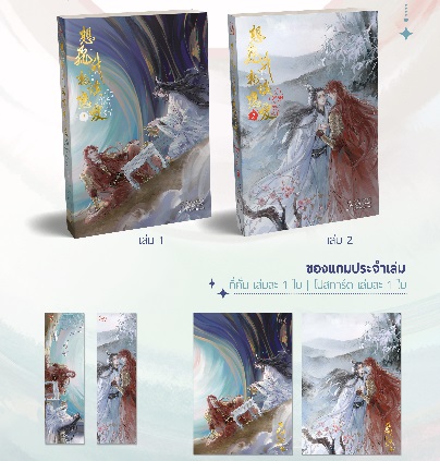 ขึ้นสวรรค์ทั้งทีต้องมีรัก เล่ม 1- 5 / Box (รอบจอง มี Jacket มีสติกเกอร์สำหรับแลกสแตนดี้ได้ค่ะ)