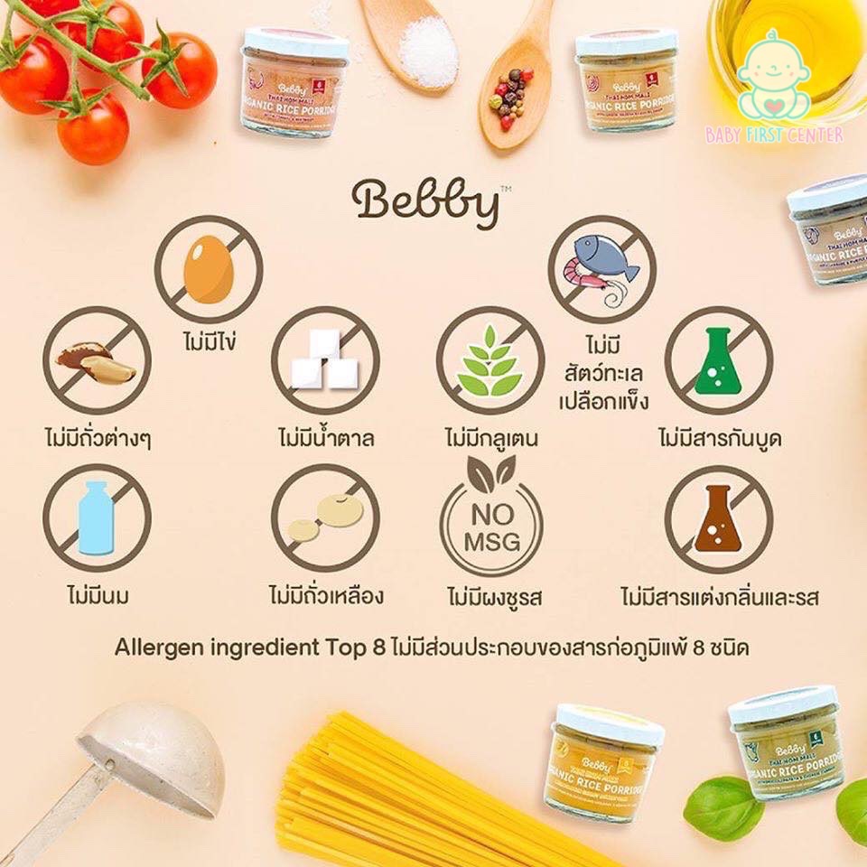 Bebby แบ๊บบี้ ข้าวหอมมะลิออร์แกนิค อาหารเสริมสำหรับทารกและเด็ก (ชนิดข้าวหอมมะลิออร์แกนิคตุ๋น)