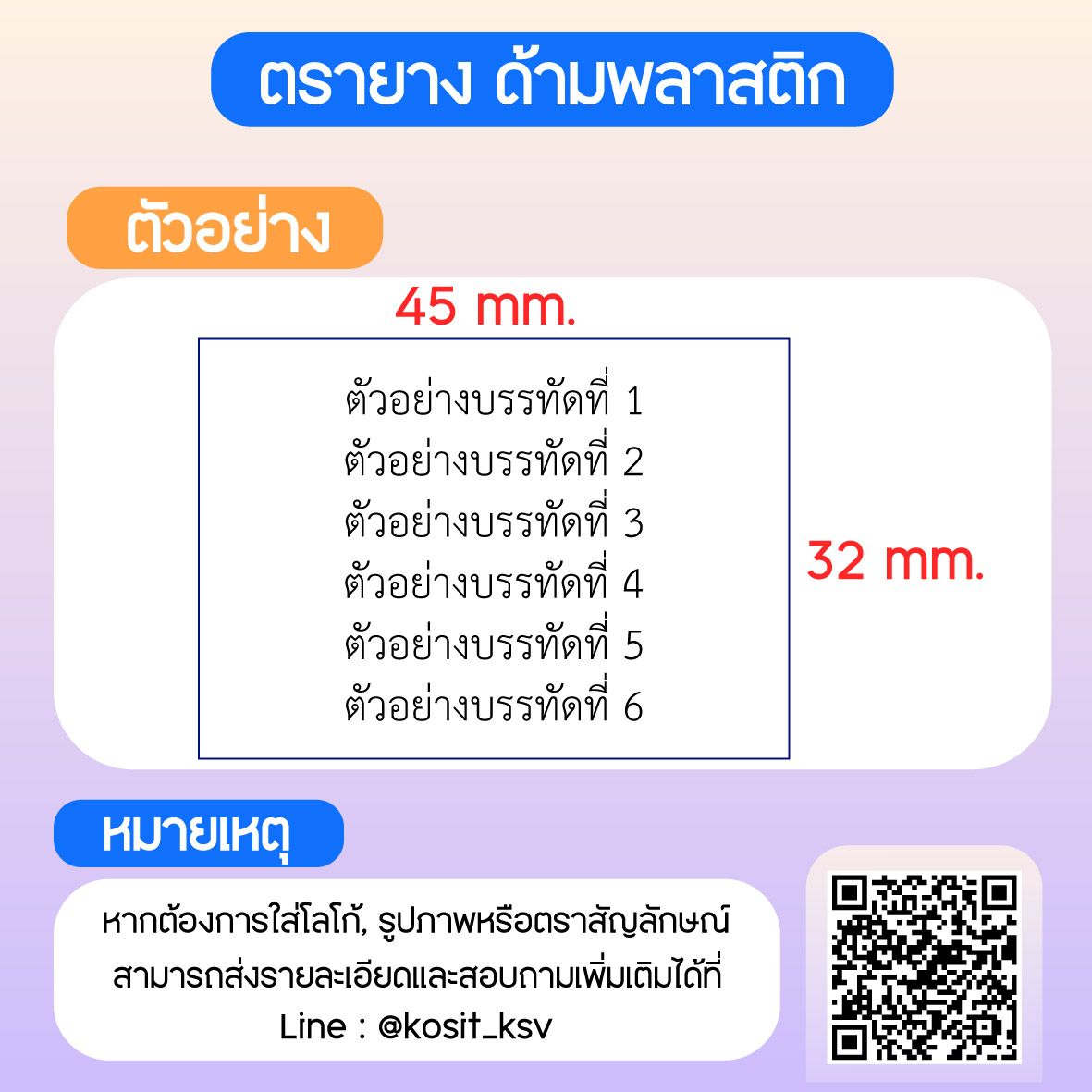 (สั่งทำ) ตรายางด้ามพลาสติก แบบธรรมดา ขนาด 32 x 45 mm.