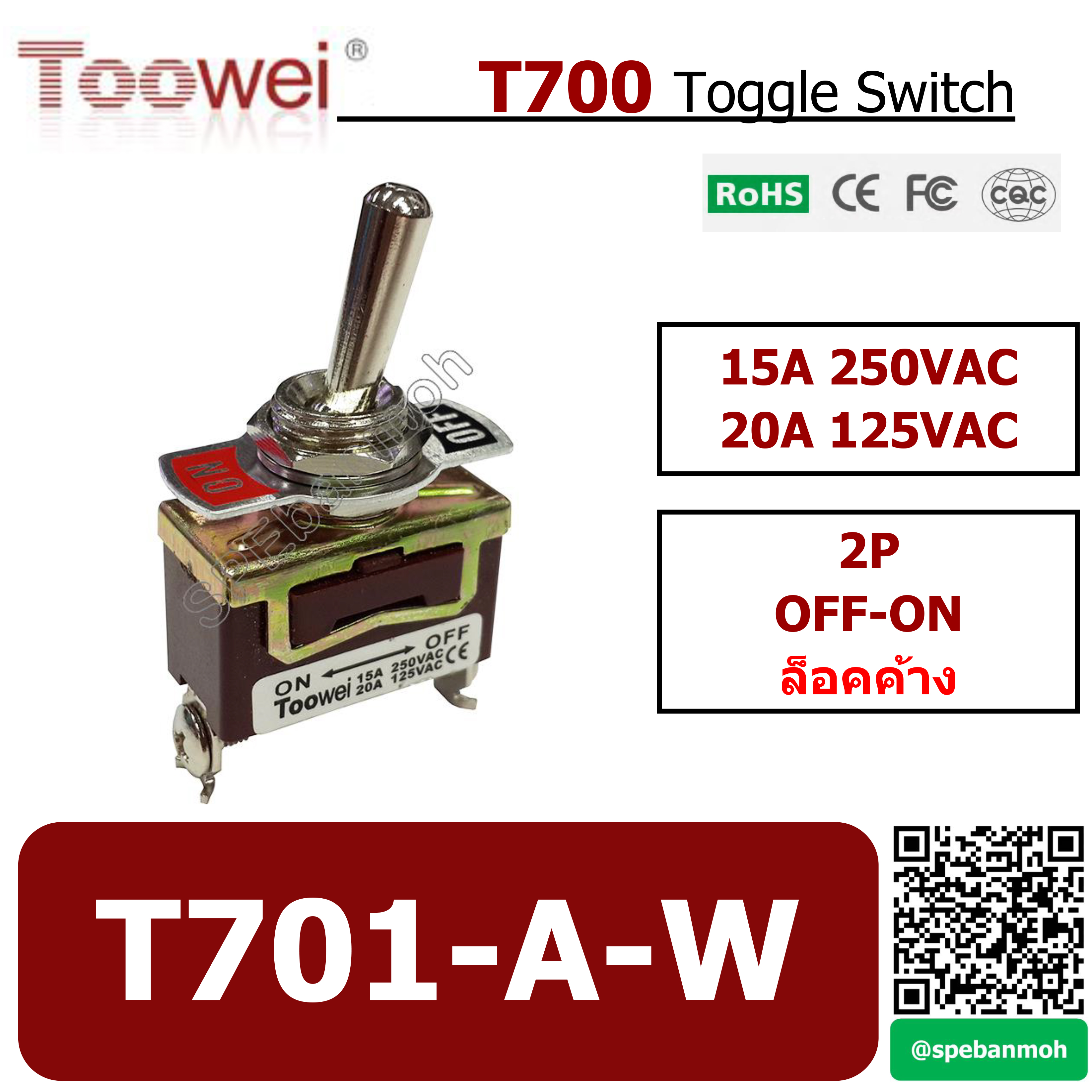 T701-A-W สวิทช์โยก 2 ขา TOOWEI Toggle Switch 2P OFF-ON 15A 250VAC สวิท สวิทโยก