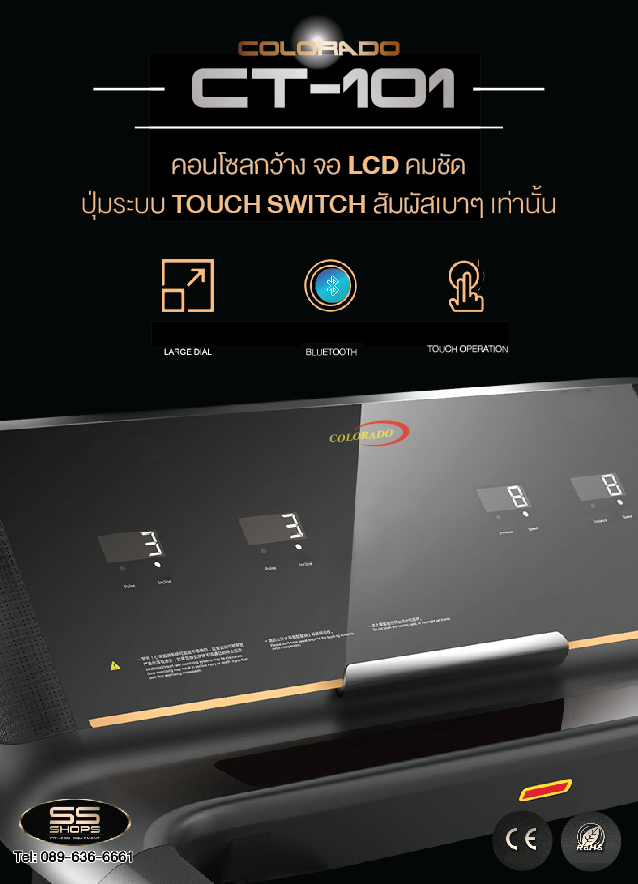 ลู่วิ่งไฟฟ้า Colorado รุ่น CT101 / 2 HP