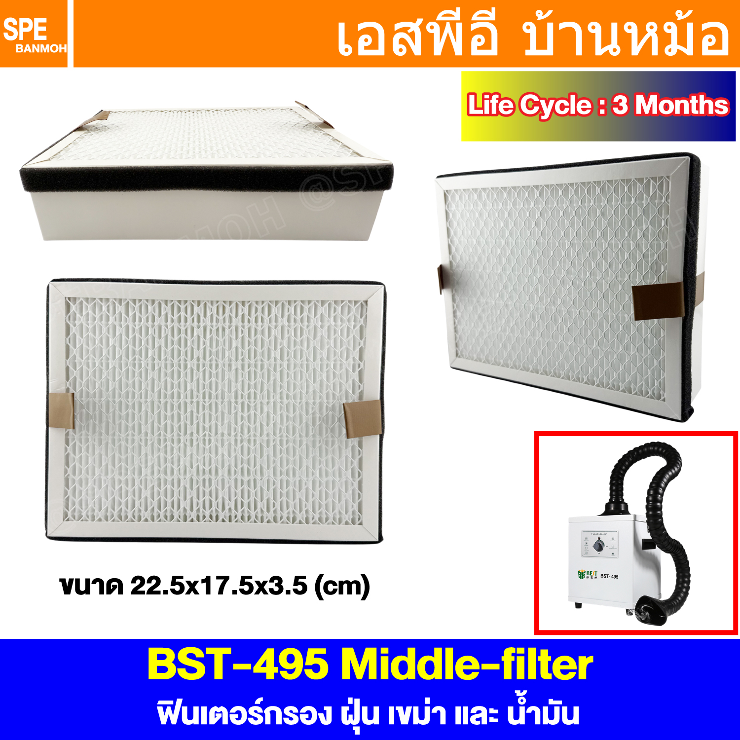 [ 1 ชิ้น ] BST-495 Middle Filter ฟิลเตอร์กรอง PM0.3 Filtering PM0.3 อุปกรณ์เสริมสำหรับ BST 495 อุปกรณ์เสริมสำหรับเครื่องดูดควันตะกั่ว BST-495 Accessory ที่กรองอากาศ สำหรับ BST495 แผ่นกรองอากาศ Air Filters For BST-495