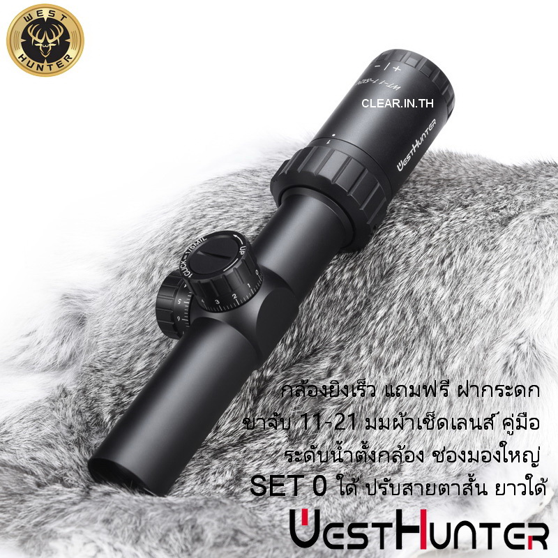 กล้องติดปืน WESTHUNTER WT-1 1-5X24 scope Compact