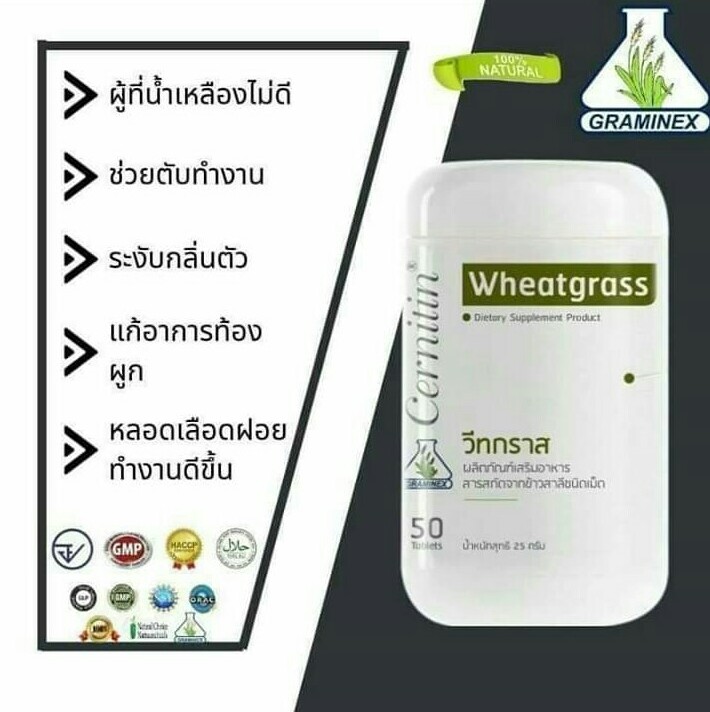 วีทกราส