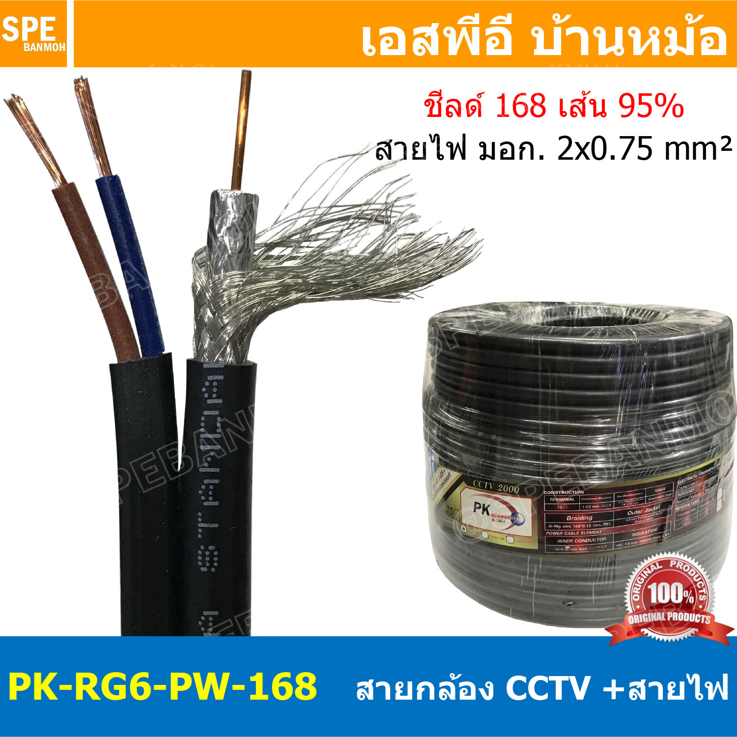 [ 4 เมตร ] PK-RG6-PW-168 สาย RG6 Outdoor + Power Line 2C x 0.75 Shield 95% RG6/U PK Shield, สีดำ สายโคแอกเชียล Coaxial Cable สายสัญญาณพร้อมสายไฟ สายเดินกล้องวงจรปิด RG6 ชีล 95% พร้อมสายไฟ ใช้งานภายนอก สาย CCTV สายชีลกันสัญญาณรบกวน เดินกล้องวงจรปิด CCTV