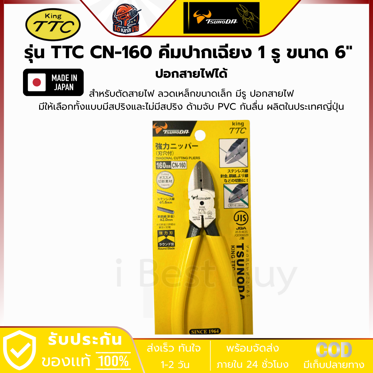 KING TTC คีมปากเฉียง 1 รู ขนาด 6" (Made in Japan) ปอกสายไฟได้ รุ่น TTC CN-160