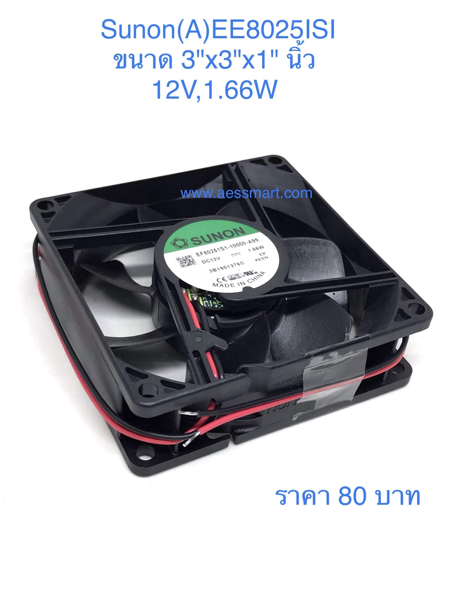 พัดลมระบายความร้อน Sunon(A)EE8025ISI 3"*1"12V,1.66W