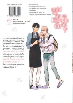 (แยกเล่ม) ปาป้า -- คุณพ่อคนนี้ขอผมได้ไหม 1- 3 Papa Datte, Shitai : เซโอะ เซรินะ (Serina Seo)