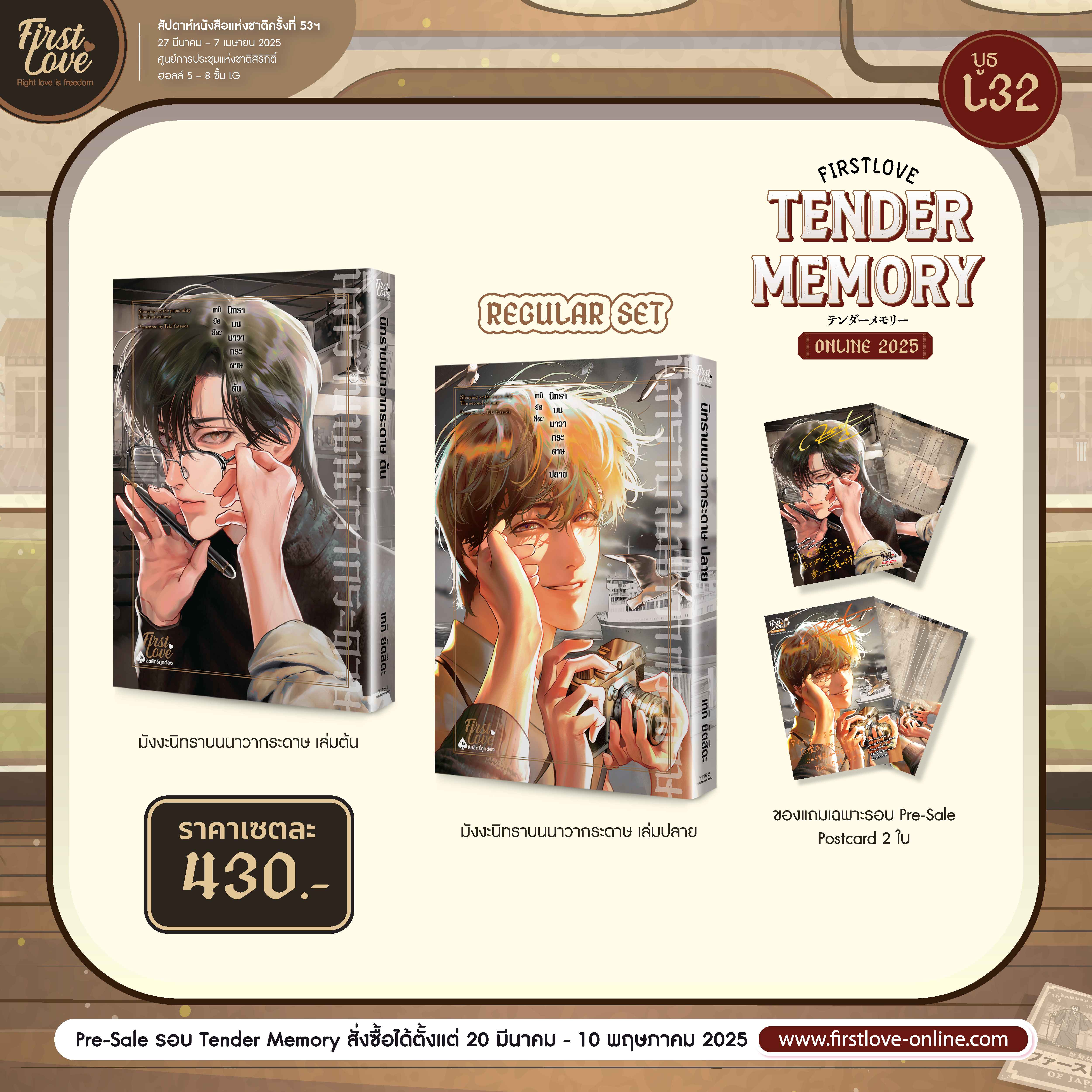 [Regular Set] นิทราบนนาวากระดาษ [ต้น-ปลาย]