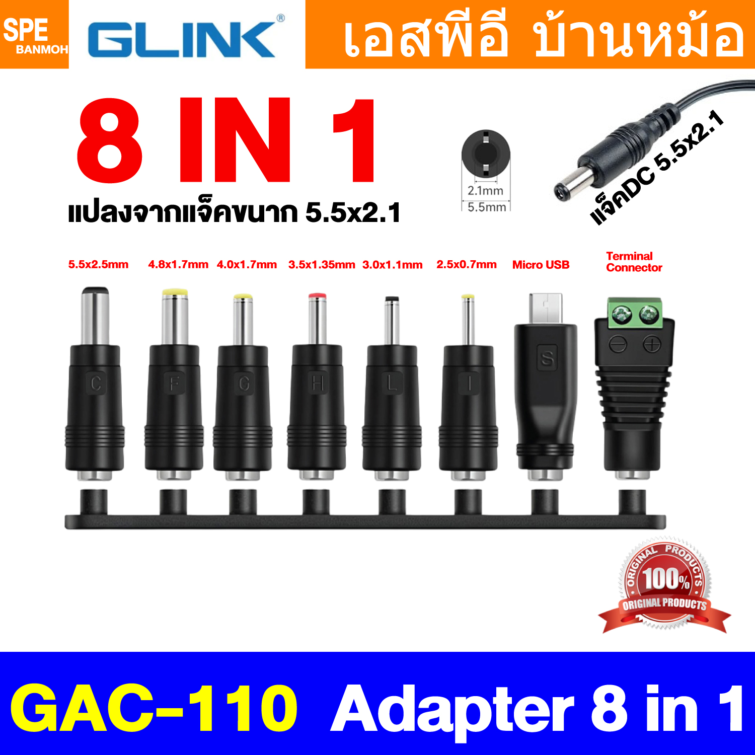 [ 1 ชุด ] GAC-110 DC Jack Adapter 8 in 1 ชุดแจ็คแปลงหัว DC Adapter 5.5x2.5 / 5.5x2.1 เป็นหัวต่างๆ ปลั๊กแปลง ดีซี DC ADAPTER PLUG 3-24VDC 5A ปลั๊กดีซี 2.1 2.5 mm ชุดแปลงแจ็ค ชุดแปลงหัวไฟฟ้า DC หัวแปลง