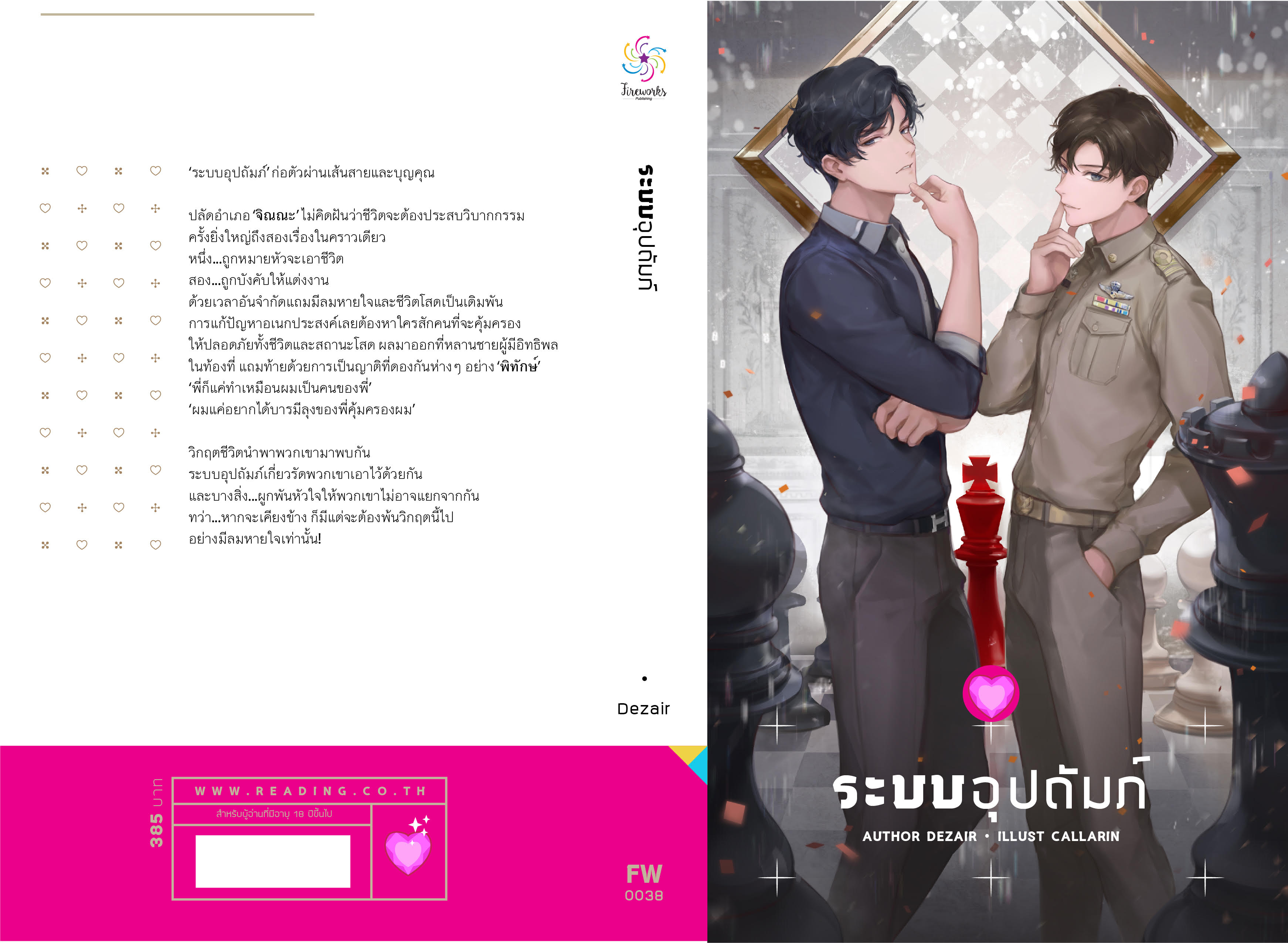 ระบบอุปถัมภ์ : Dezair