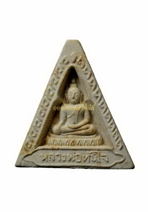 พระสามเหลี่ยมหน้าหมอน หลวงพ่อทันใจ เนื้อผง65011094